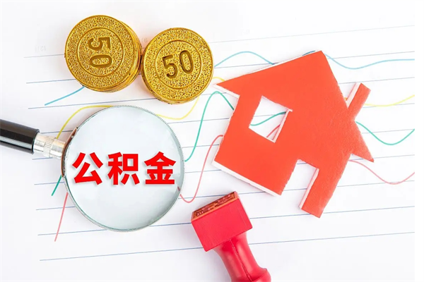 桂林代提当地公积金（代提公积金犯法吗）