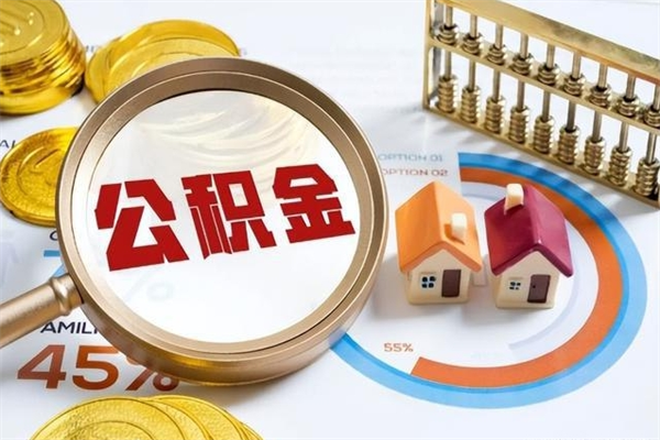 桂林怎么取出个人公积金（怎么取公积金啊）