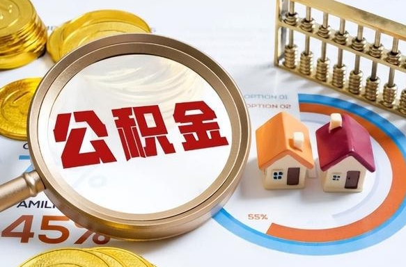 桂林在职可不可以取住房公积金（在职的时候可以提取公积金吗）